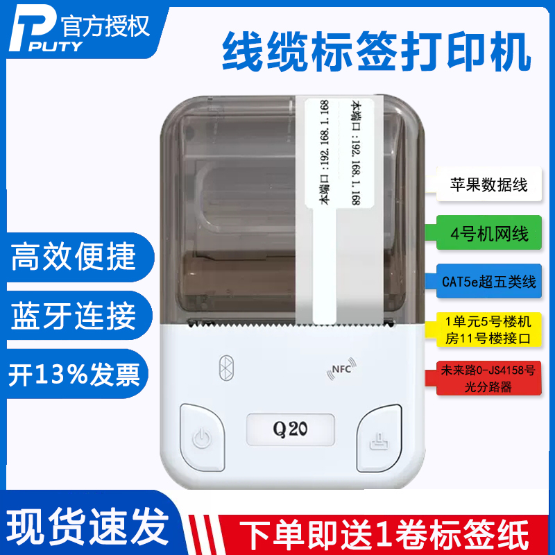 Puty Patch Communication Cable Label Machine Portable Bluetooth Mobile Unicom Connection Computer Room Network Weak Current Fiber Pigtail Weak Current Box Cable P Knife Type Engineering Communication Network Cable Label Machine
