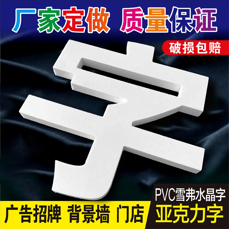 Scheverder PVC stereoscopic word custom acrylic crystal advertising background board logo wall outdoor signboard door head production
