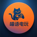 喵语电玩
