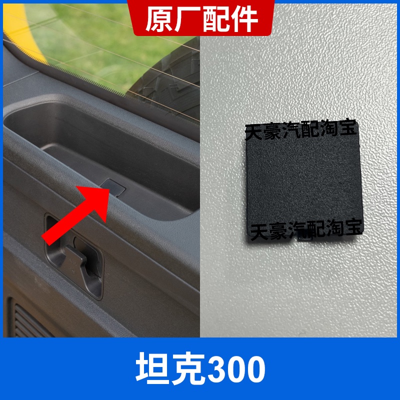Suitable for Tank 300 400 Raptor Rear Tailgate Screw Cover, Rear Door Handle Screw Cover