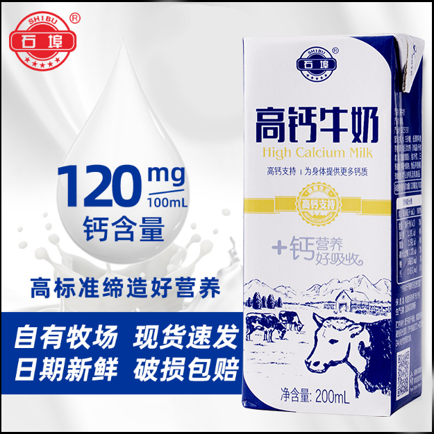 Guangxi Shibu High-Calcium Milk Whole Box 200ml*24 Boxes for Middle-Aged and Elderly Children, Growth, and Students, High-Calcium Sweet Milk