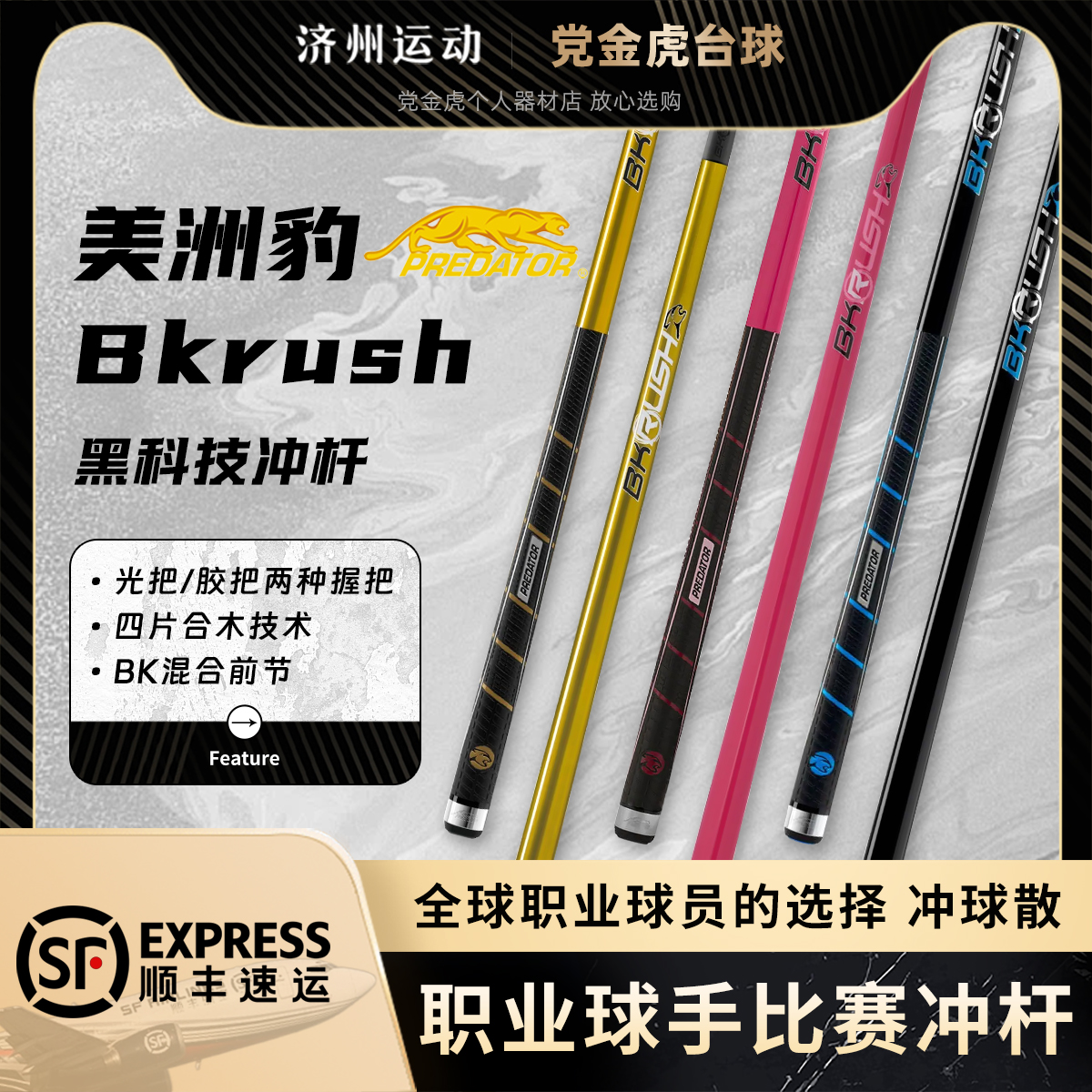 PREDATOR Jaguar BKRUSH Punch Club American Version White Blue Punch Club Carbon Fiber Rod