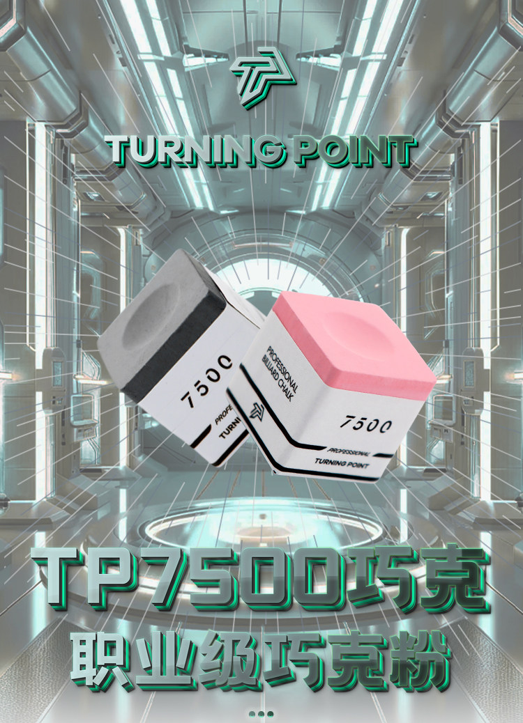 Мел для кия tp旗舰tp7500巧克粉粉色巧克tp巧克粉送男友生日礼物turningpoint