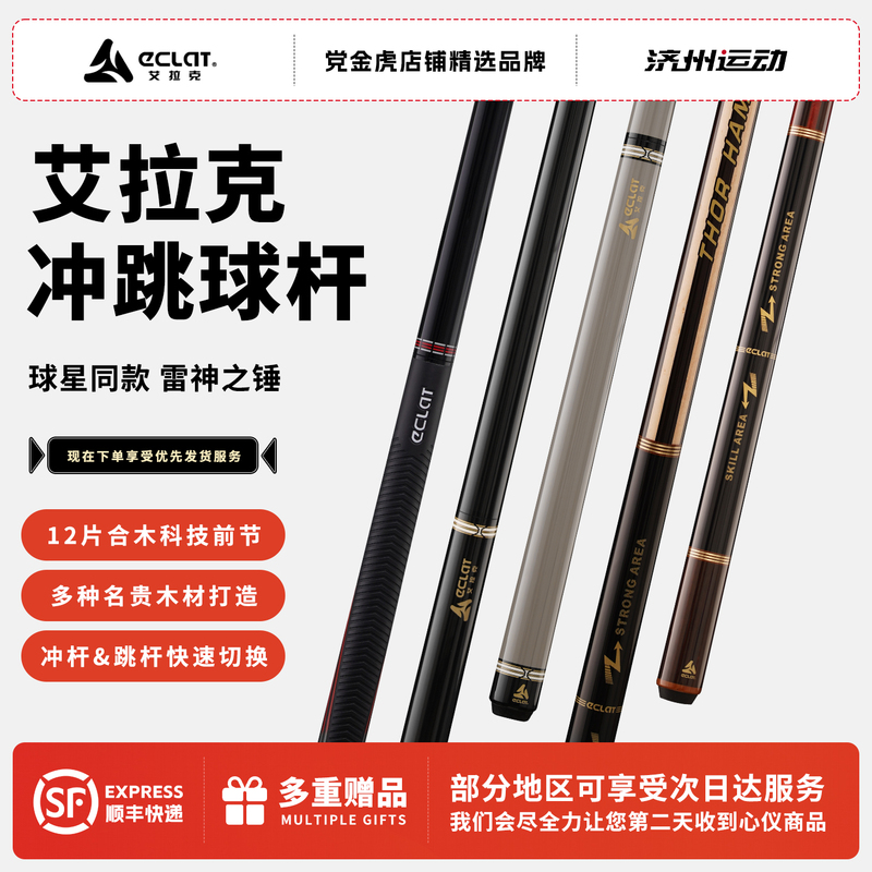 Eclat Ailak Cue Meteorite Gold Label Violent Hammer Cue Chinese Style Billiard Cue Black Eight