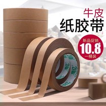 Kraft paper tape 50 meters high viscosity strong high viscosity water-free kraft paper tape tape length 20 meters paper hand tear