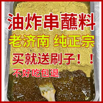 只卖油炸串调料 炸串刷料酱 卷饼拌饼夹饼撒料蘸料  油炸麻辣串料