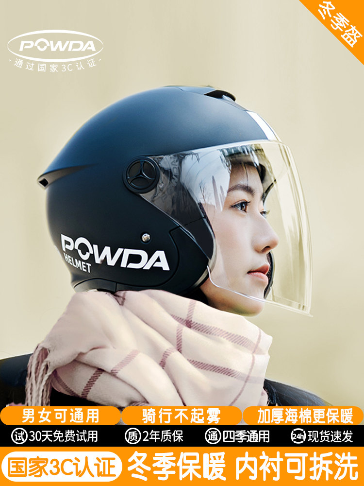 Powda 3C认证 冬季保暖电动车头盔 高清镜片 头围尺寸55~63cm 天猫优惠券折后￥49包邮(￥108-59)多色可选 淘金币可抵扣2.28元