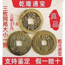 Qianlong Tongbao Five Emperors Coin Ancient Coin Qing Dynasty Copper Coin Genuine Six Yao Door to Door Large Coin Ancient Coin Pressing the Threshold Transshipment