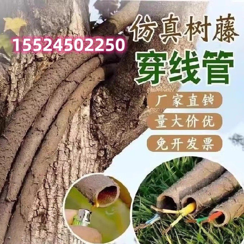 仿真树藤穿线管树皮管空心阻燃保护电线电缆套管包水管软管