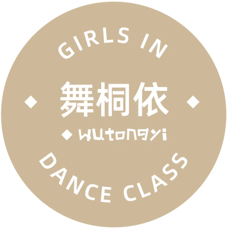 舞桐依舞蹈服用品店