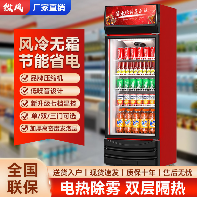 Beverage cabinet, supermarket beer refrigeration cabinet, display cabinet, commercial convenience store glass door display cabinet, vertical air-cooled refrigerator