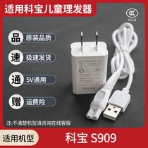 Suitable for Kebao S909 baby smart hair suction hair clipper charging cable baby electric hair clipper USB charging cable