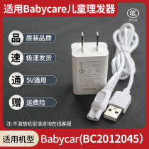 适用Babycare婴童吸发理发器BC2012045充电器宝宝电推剪USB充电线