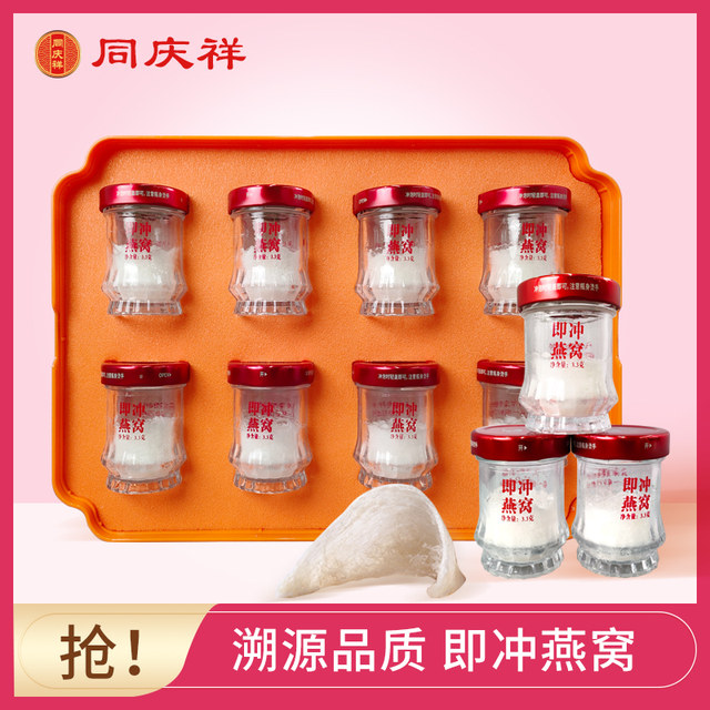Beijing Tongqingxiang Instant Bird's Nest Gift Box 8 Bottles of Freeze-Dried Fresh Bird's Nest for Quick Soaking and Instant Brewing, Perfect for Gifting