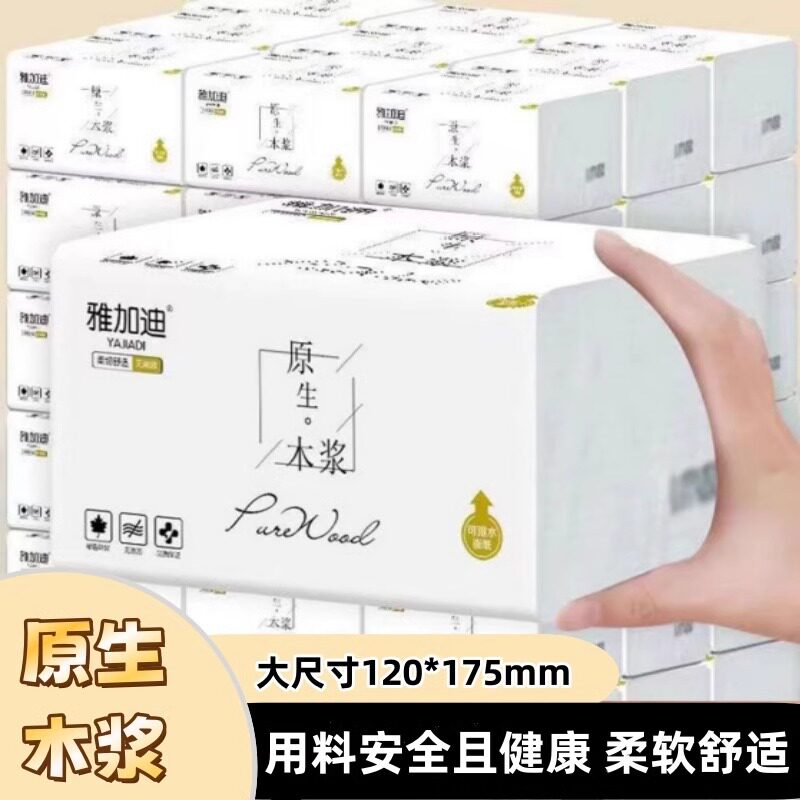 原生木浆420系列大包纸巾抽纸整箱家用卫生纸面巾纸餐巾纸擦手纸