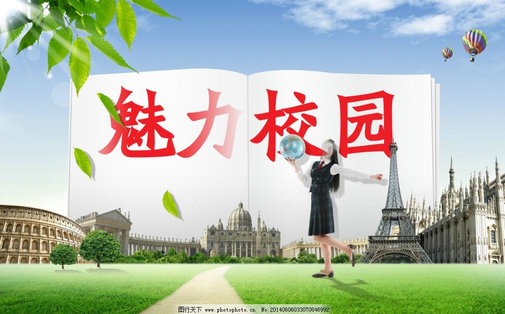 校园风尚