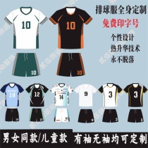 排球服全身定制2024新款排球服气排球比赛服免费印字号