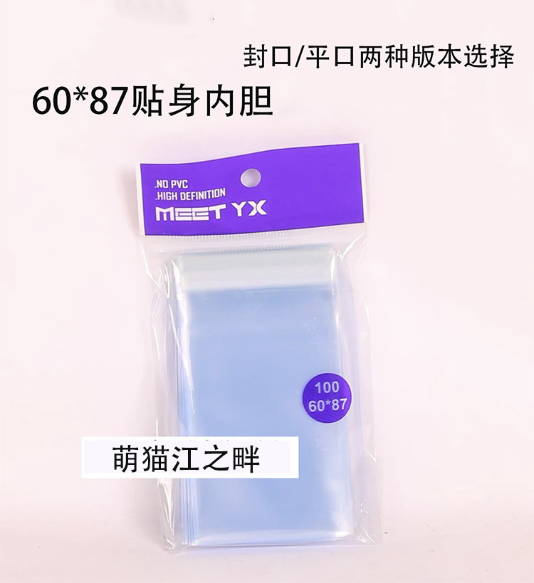 MeeT YX PP material 10 silk 60 * 87 close-fitting liner card film day series card game king Seven Dragon Ball-Taobao