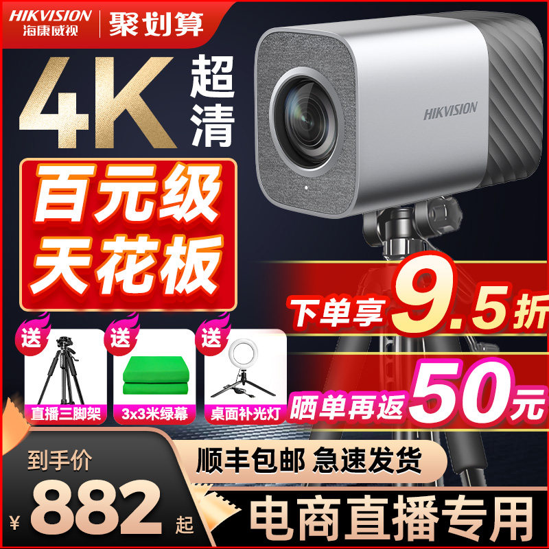 SeaConway view live beauty camera 4K Intelligent high-definition green curtain Taobao Soundtrack Special Anchor Solo Live-Taobao