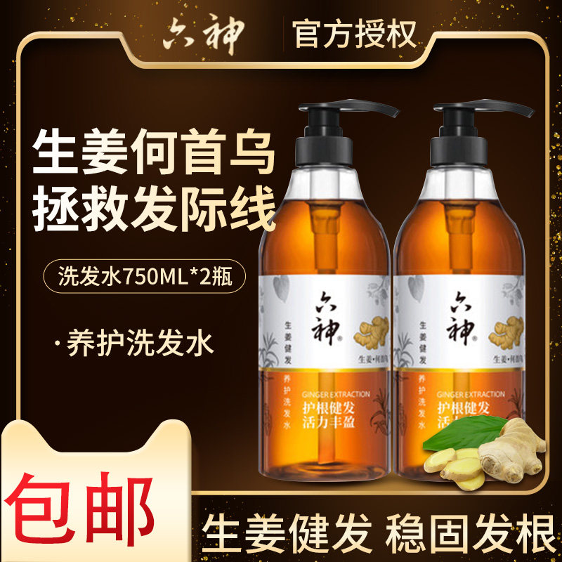 Six Gods Ginger Champoo Dew Hangfeng and Maintenance to stop itching oil conditioner washing official