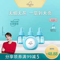 Initial baby baby electro-hot mosquito fragrance electrothermal mosquito fragrance tasteless childrens home special indoor insecticide anti-mosquito insecticide