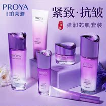 Perlaya Lubricant Skin Skin Set Moisture and Crinkle Anti-Wrinkle Cosmetics Official Website