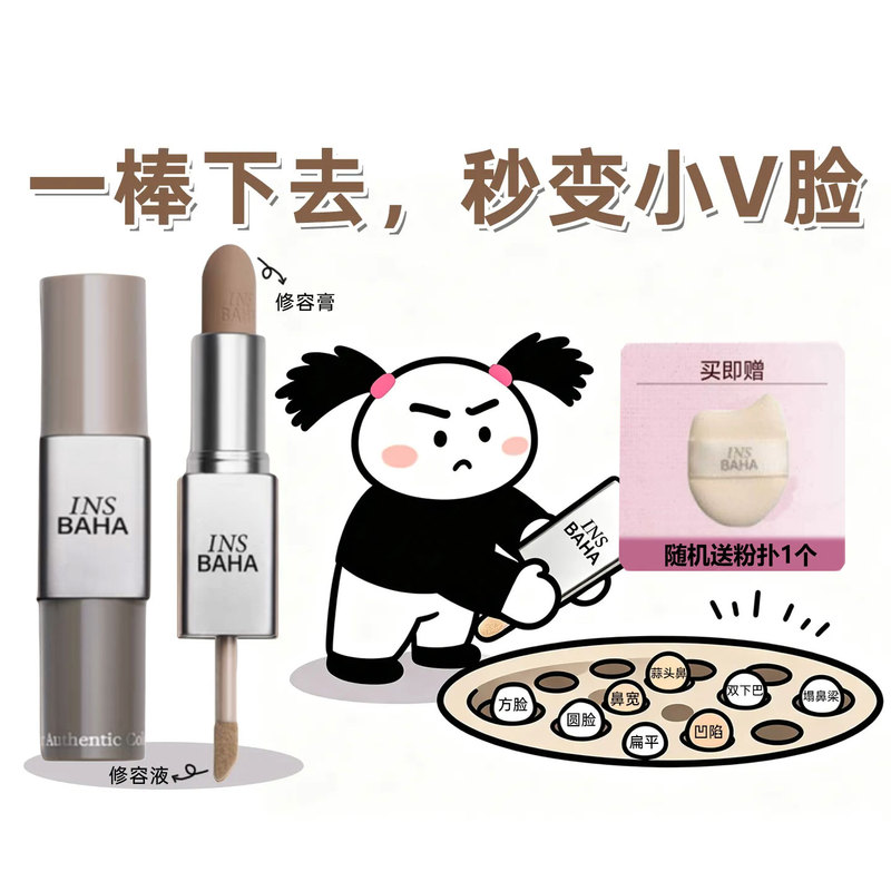 [Breaking News] Insbaha Original Color Wave Tower Dual-Effect Contouring Stick Matte Shadow Nose Shadow