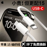 Apple, совместимый зарядный кабель, плетеный iPhone15 Pro, мобильный телефон, планшетный iPhone12 Pro, зарядное устройство, iphone, 30W, 14plus