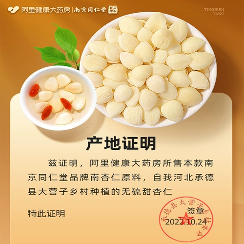 Nanjing Tongrentang South Almond Аутентичный очищенный оригинальный белый сладкий миндаль Qibai Питьевой порошок Китайские травяные лекарства Официальный флагманский магазин
