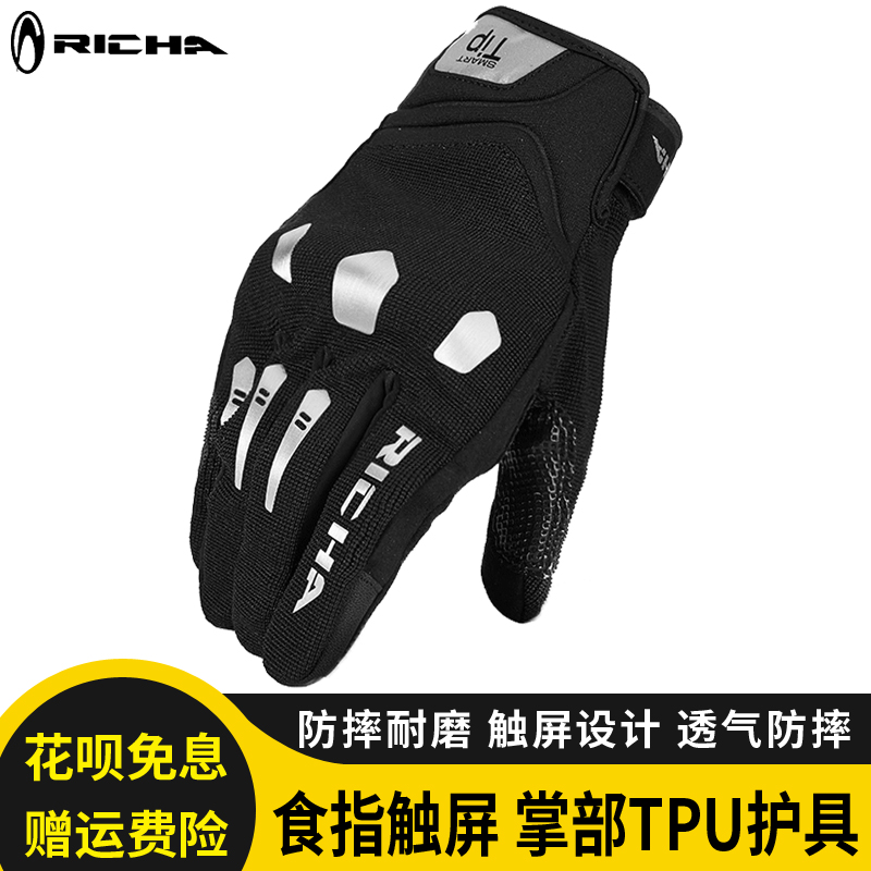 RICHA motorcycle riding gloves men's summer touch screen breathable anti-fall gloves male and female knight gloves equipment