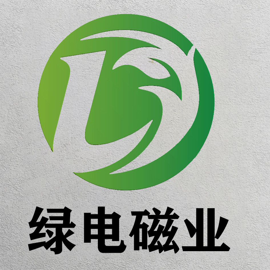 绿电磁业