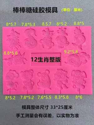 Sugar painting cartoon silicone mold sugar template 12 Chinese zodiac commercial tool animal cartoon lollipop