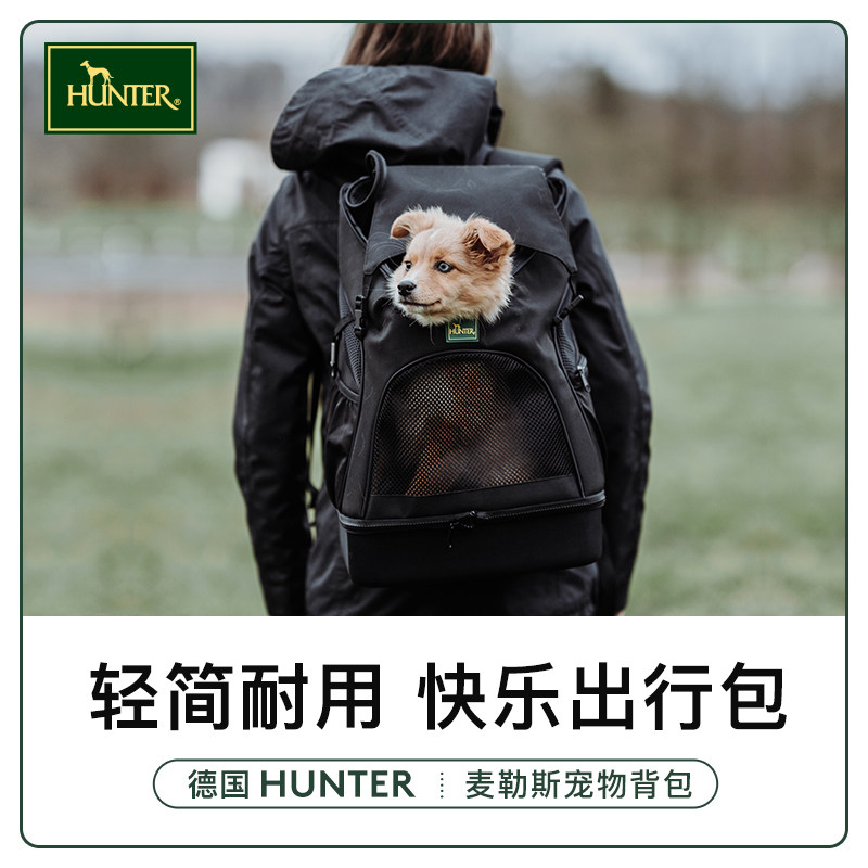 HUNTER德国航空宠物包 MILES狗狗猫咪揹包 黑色外出便携适用30*22*45CM