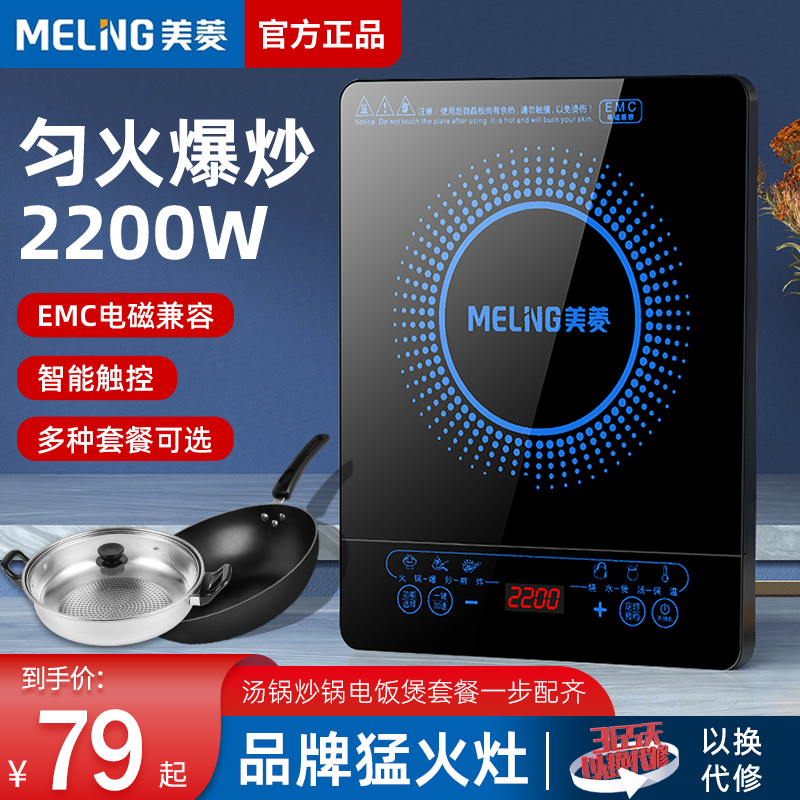 Meiling Induction Cookers Home Exploits High Power Dormitory Hot Pot special frying pan integrated full range of battery stoves-Taobao