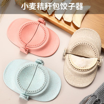 (Steamed Dumplings Theider) Wheat Straw Dumplings Leather Ware Kitchen Tools Dumplings Mold Household Manual Dumplings Clip