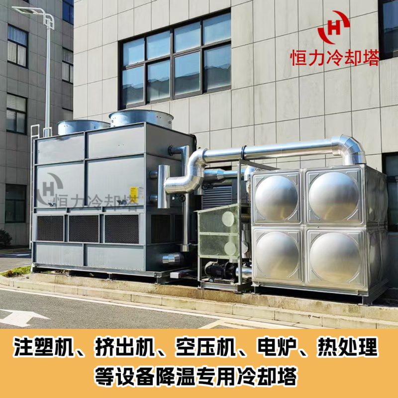 Industrial Closed Cooling Tower Injection Molding Machine Vacuum Furnace Air Compressor Heat Treatment Electric Furnace Die-Casting Machine Cooling Water Tower Industrial Closed Cooling Tower Injection Molding Machine Vacuum Furnace Air Compressor Heat Treatment Electric Furnace Die-Casting Machine Cooling Water Tower