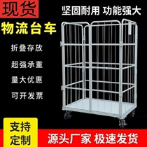 Trolley mobile folding logistics trolley storage cage express turnover vehicle loading and unloading truck grid cage truck handling tool