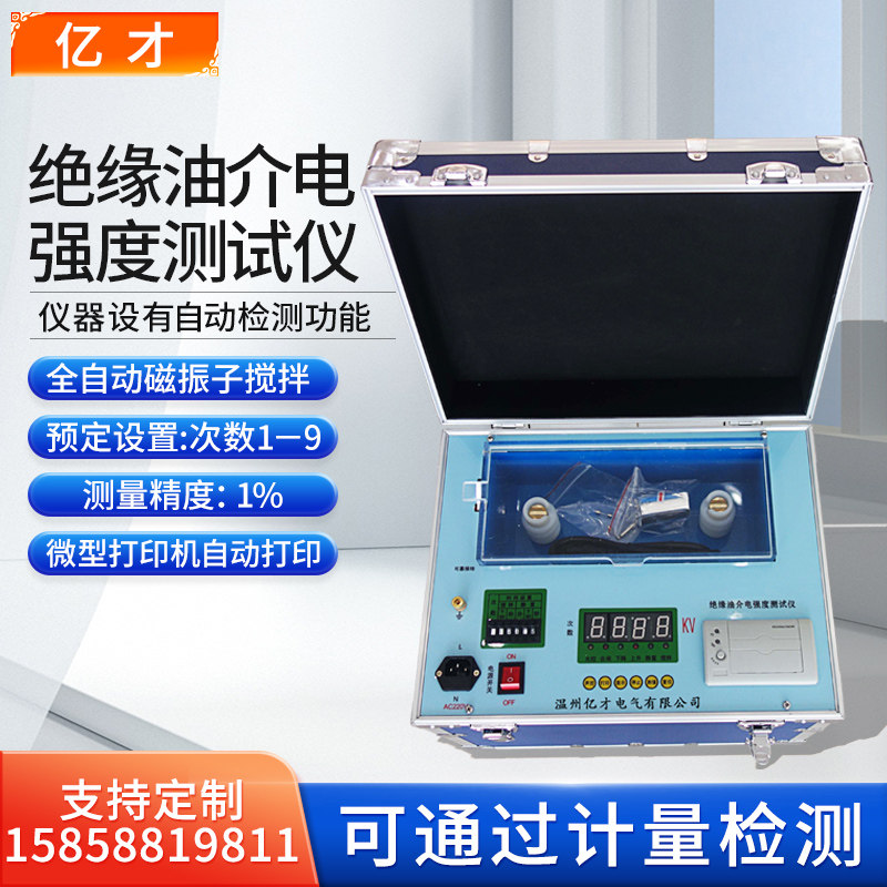 亿才全自动绝缘油介电强度测试仪绝缘油耐压测定仪油介质损耗测试