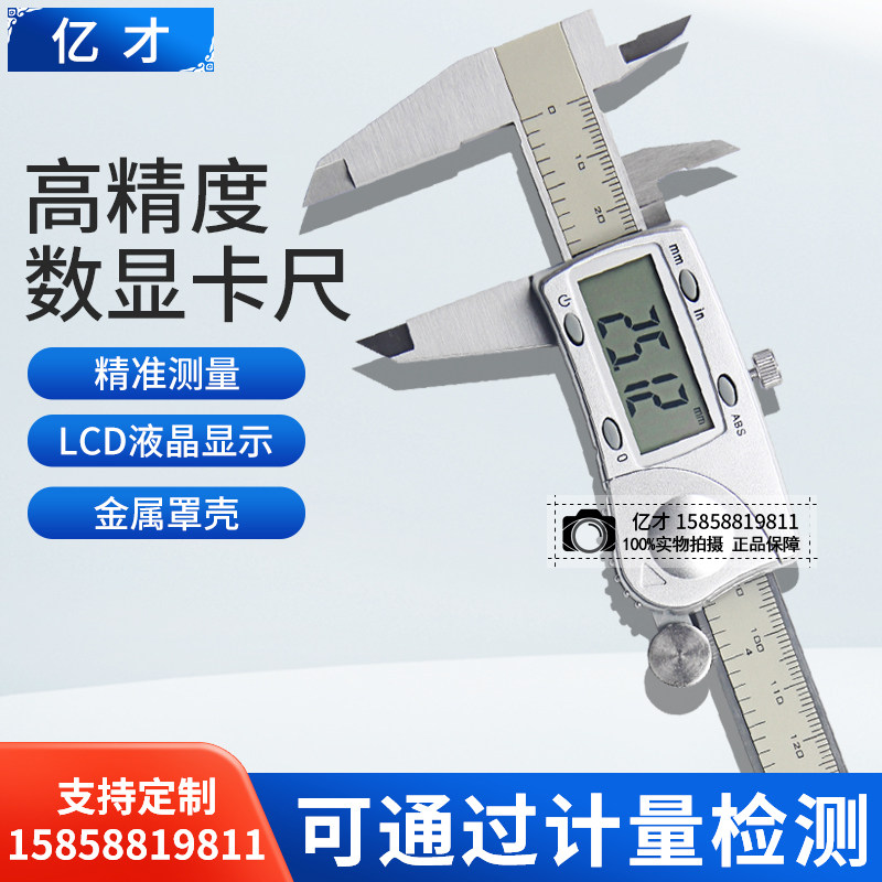 亿才电子数显卡尺0-150mm高精度0.01不锈钢游标卡尺工业数字测量