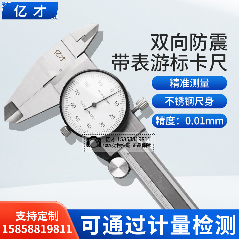 亿才带表卡尺0-150-200-300/0.01mm高精度代表不锈钢游标卡尺工业