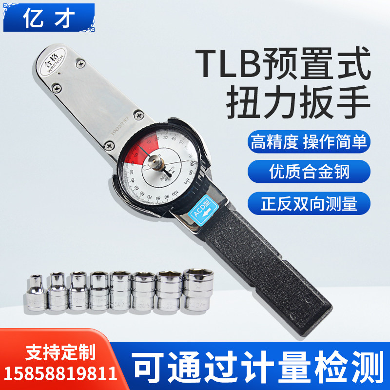 正品亿才TLB测试扭力扳手表盘公斤指针式力矩扳手双向套筒扭矩工