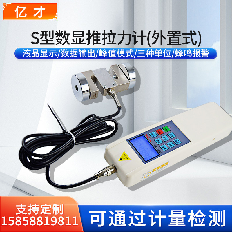 亿才外置数显推拉力计轮辅式微型压力测试S型大量程测力计HF-50K