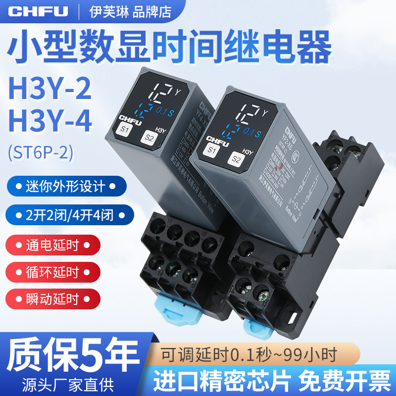 Time relay 24v220vYF2 4 fleeting H3Y-2 adjustable small digital display cycle instantaneous electrifying timelapse-Taobao