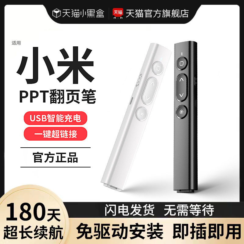Apply Xiaomi ppt page-turning pen teacher with versatile wireless Bluetooth usb charging projector class slides infrared laser remote control multimedia computer conference talk hivo-Taobao