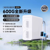 Xiaomi water purifier 600G household direct drinking kitchen RO reverse osmosis tap water filter water purifier 400G
