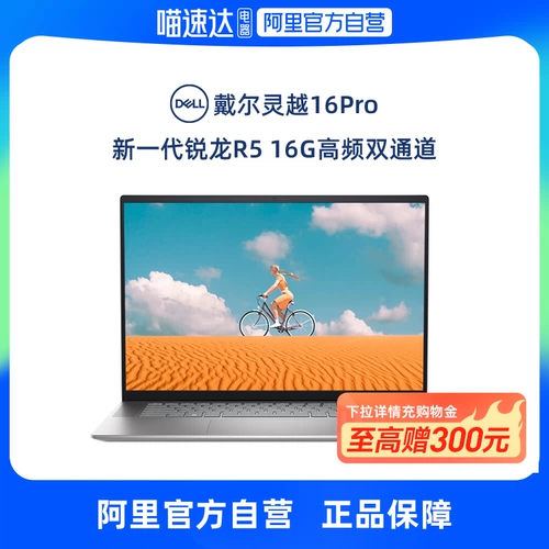 Dell, легкий и тонкий ноутбук, официальный флагманский магазин, 2022, процессор AMD ryzen R5, 16 дюймов, широкий экран