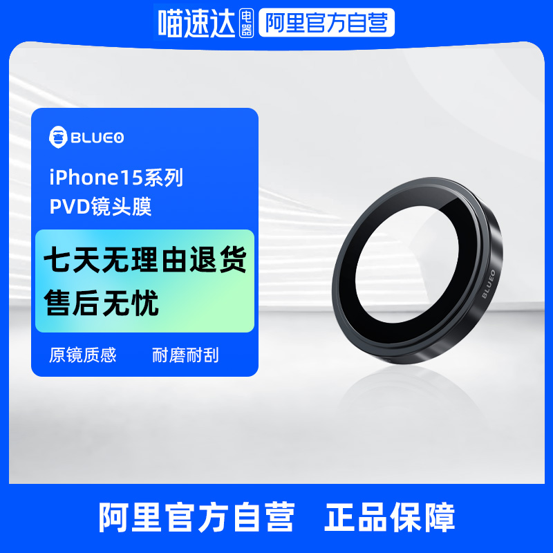 (Ali's official self-proprietary) Blue Scarlet lens film suitable for Apple 15Promax iPhone15Pro Conning titanium alloy mobile phone camera pvd original machine protective film full-pack-T
