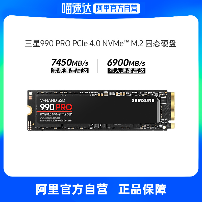 (self-employed) Samsung 990 PRO Solid State Hard Disk 1T 2T Electric Racing Notebook PCIe4 0SSD-Taobao