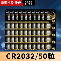 50粒批发南孚传应CR2032汽车钥匙遥控器纽扣电池CR2025适用大众奔驰奥迪宝马哈弗现代别克日产丰田小米温度计