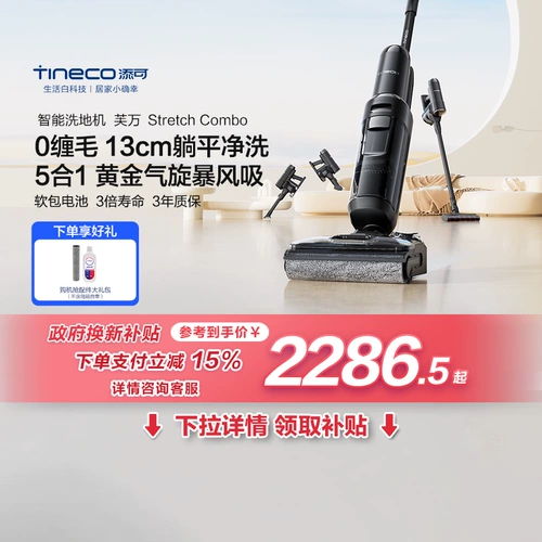 [Национальная добавка до 15%] Умная поломоечная машина Tianke, лежащая ровно, Fuwan Stretch Combo 5-в-1